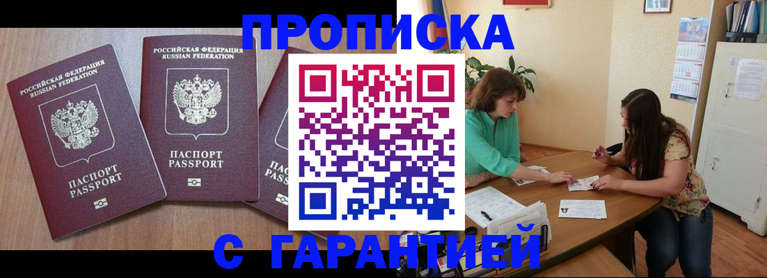 прописка штамп в Алексеевке